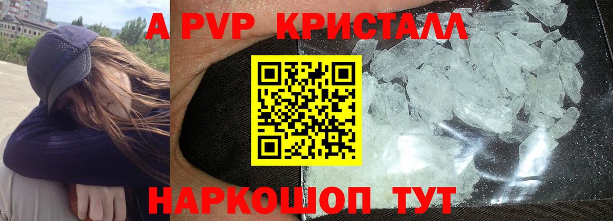 Alfa_PVP Crystall  A PVP крисы CK  Вход с VPN  A PVP кристаллы  Избербаш 
