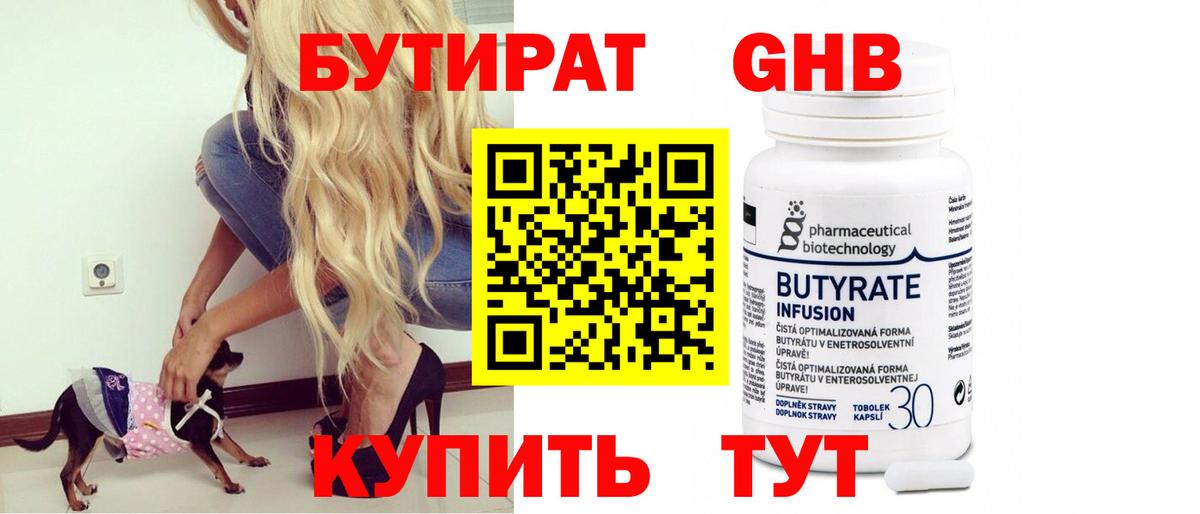 Бутират BDO 33%  Вход с VPN  Избербаш 