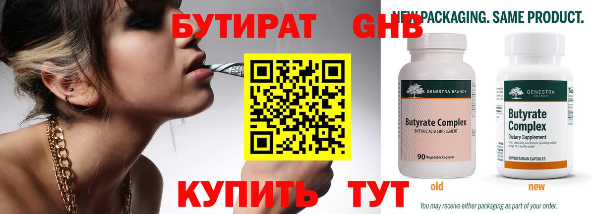 БУТИРАТ жидкий экстази Избербаш