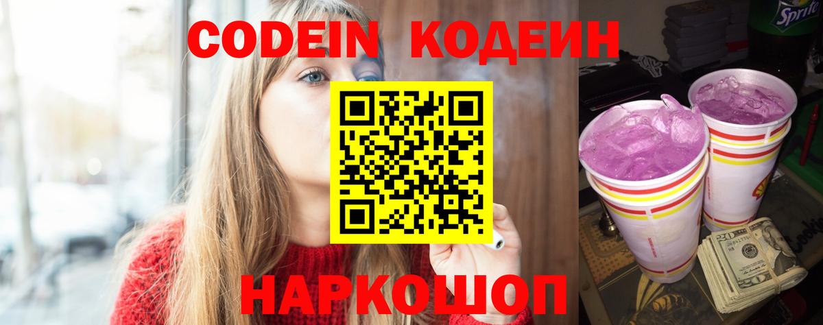 Избербаш  Codein Purple Drank  Вход с VPN 
