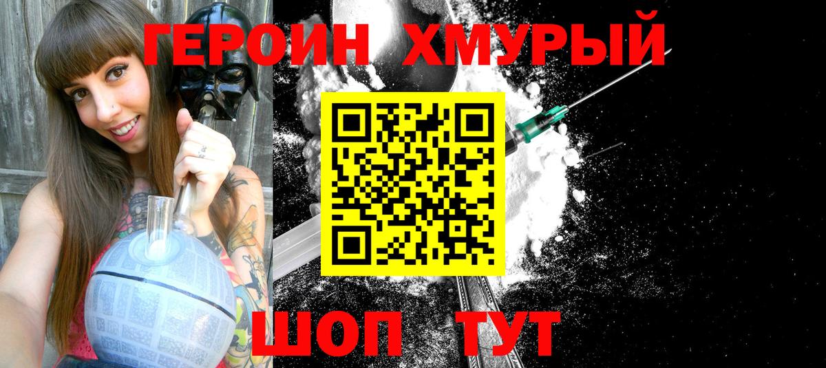 ГЕРОИН герыч Избербаш
