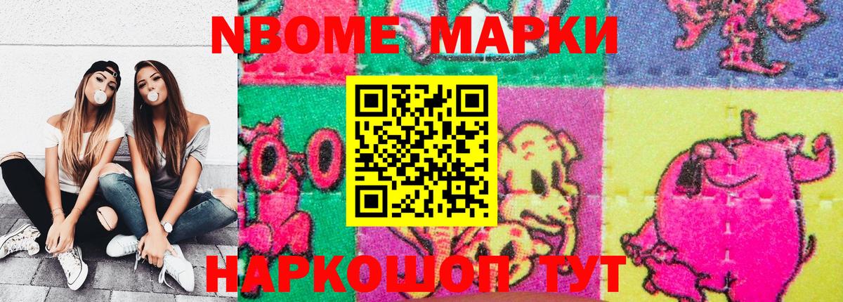 Избербаш  Марки N-bome 1,5мг  Вход с VPN  Марки N-bome 1,5мг 
